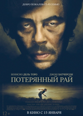 Потерянный рай (2015)