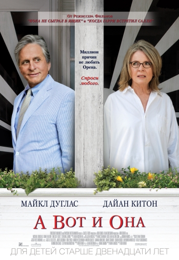 А вот и она / And So It Goes (2014)