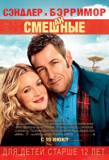 Смешанные (2014)