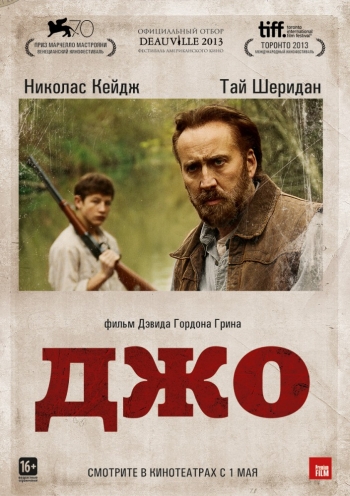 Джо (2014)