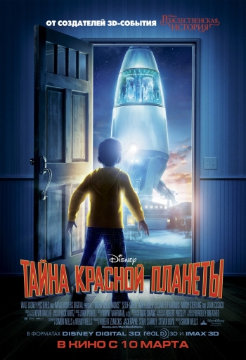 Тайна красной планеты / Mars Needs Moms (2011)