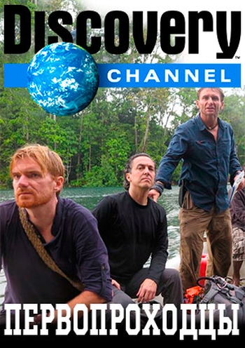 Discovery. Первопроходцы / Trailblazers (2016)
