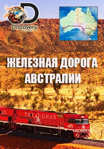 Discovery. Железная дорога Австралии