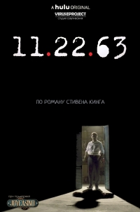 Сериал 11.22.63 (2016)