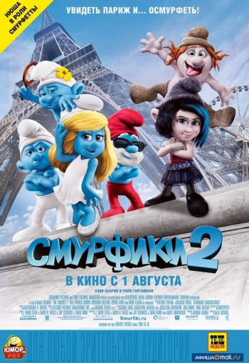 Смурфики 2 (2013)