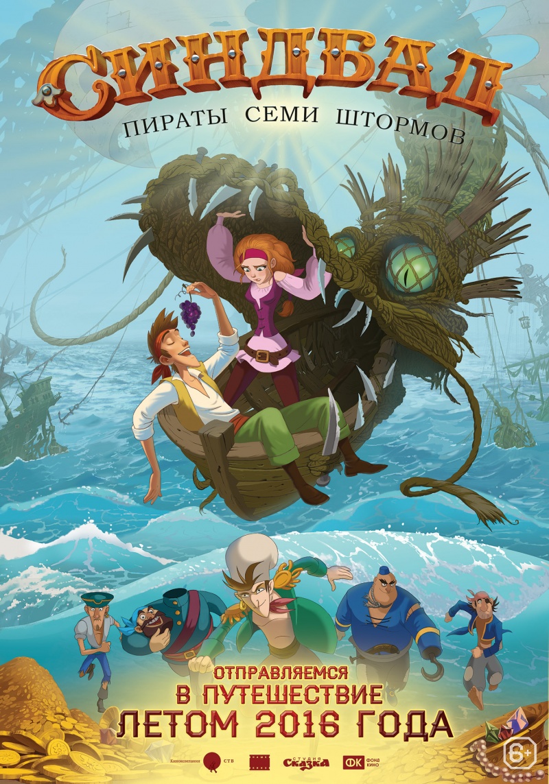 Мультик Синдбад. Пираты семи штормов (2016)