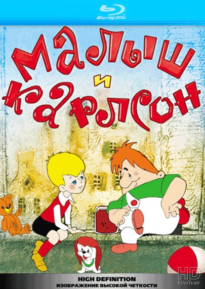 Малыш и Карлсон (1968)