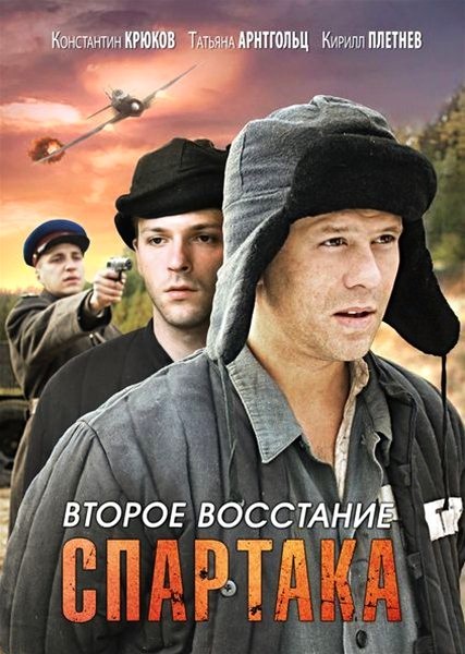 Сериал Второе восстание Спартака (2013)