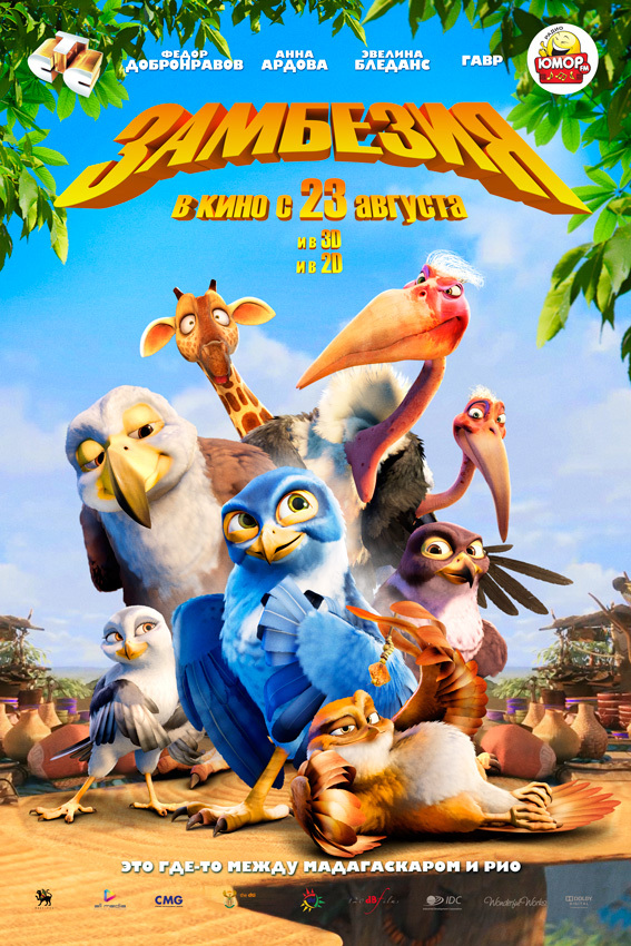 Мультфильм Замбезия / Zambezia (2012)