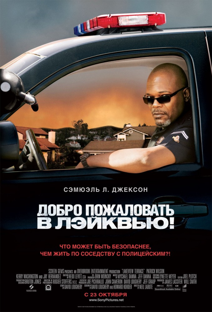 Добро пожаловать в Лэйквью (2008)
