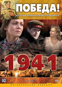 Сериал 1941 (2009)