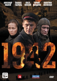 Сериал 1942 (2010)