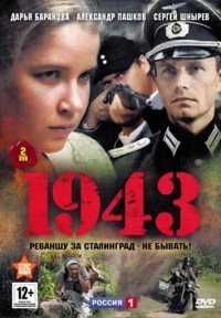 Сериал 1943 (2013)