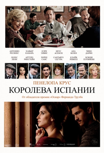 Фильм Королева Испании / La reina de España (2016)
