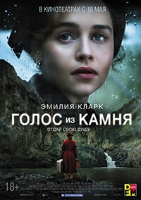 Голос из камня (2016)