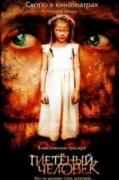 Плетеный человек (2006)