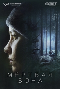 Сериал Мертвая зона