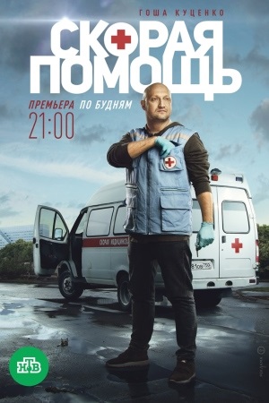 Сериал Скорая помощь 1-8 Сезон