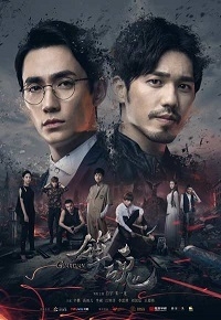 Сериал Усмиритель душ (2018)