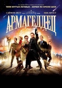 Армагеддец (2013)