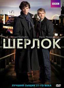 Сериал Шерлок (2010)