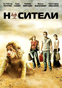 Носители / Carriers (2009)