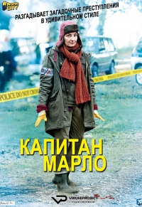 Сериал Капитан Марло 1-4 Сезон