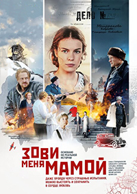 Сериал Зови меня мамой (2020)
