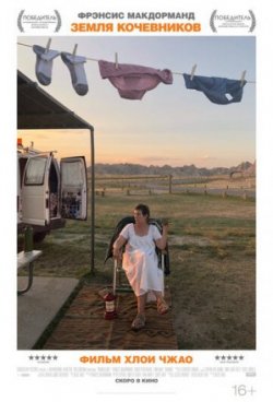 Земля кочевников (2020)