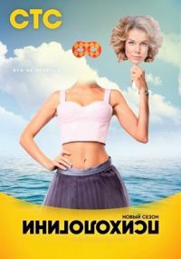 Сериал Психологини 1-2 Сезон все серии подряд