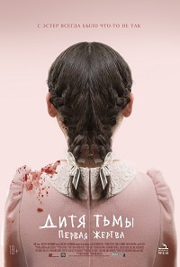 Дитя тьмы: Первая жертва (2022)