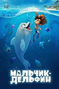 Мальчик-дельфин (2022)