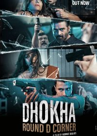 Дхоха: уголь D (2022)