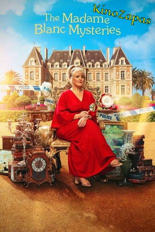 Сериал Расследования мадам Блан 1-2 Сезон