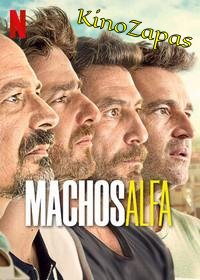 Сериал Альфа-самцы 1-4 Сезон