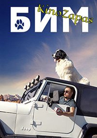 Сериал Бим 1-3 Сезон