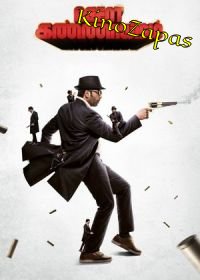 Агент Каннайирам (2022)