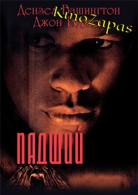 Падший (1998)