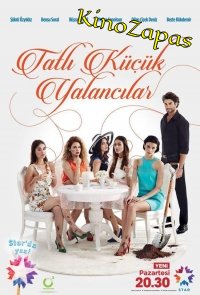 Милые обманщицы / Tatli Kucuk Yalancilar (2015)