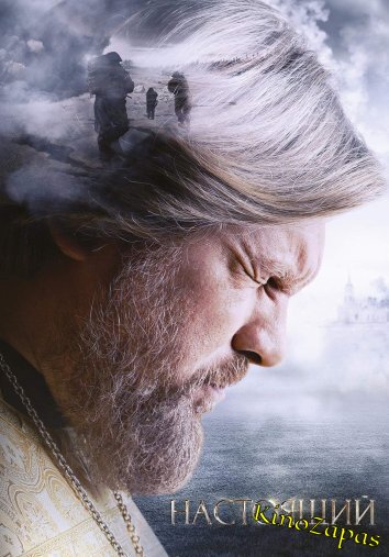 Сериал Настоящий 1-3 Сезон