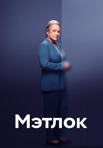 Сериал Мэтлок 1-2 Сезон