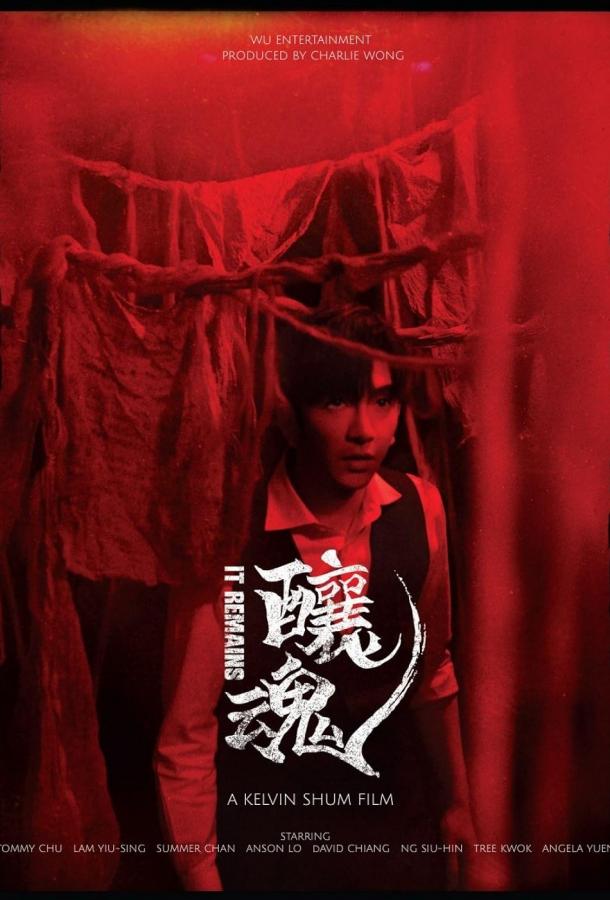 Оно всё ещё здесь (2023)