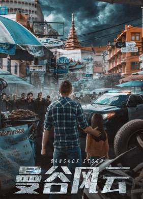 Бангкокский шторм (2023)