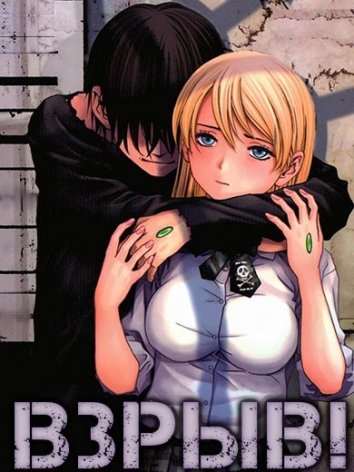 Бтум! /  Взрыв! (2012)