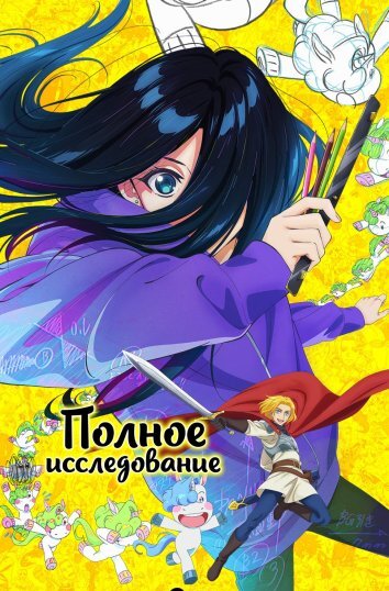 Полное исследование (2025)