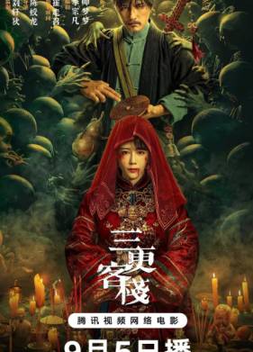 Гостиница "Полуночная" (2024)