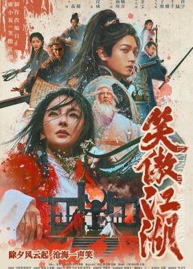 Непобедимый мастер меча (2025)