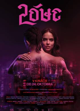 Любовь 2 (2024)