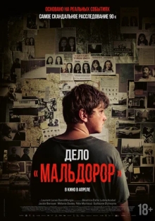 Дело «Мальдорор» (2025)