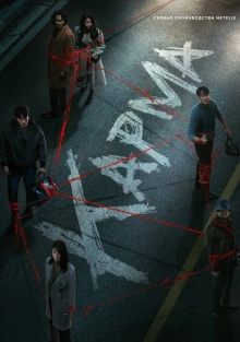 Сериал Карма (2025)